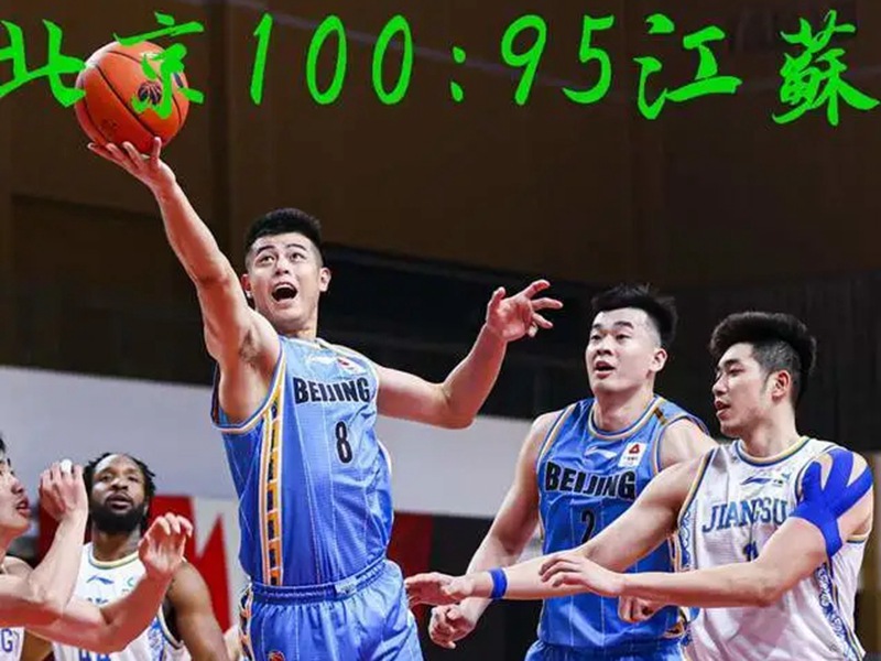 Beijing Shougang defeated Jiangsu Kenja, Wang Yuhui, Wu Guanxi